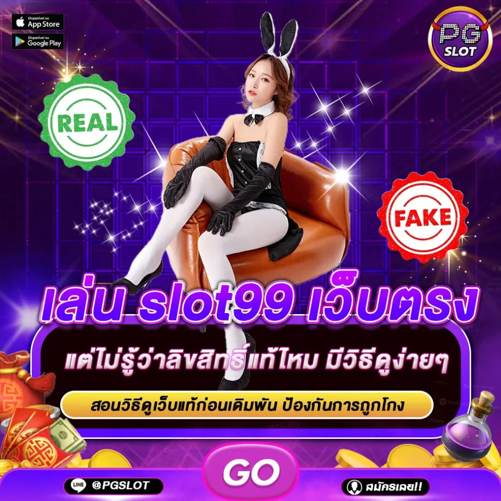 เล่น slot99