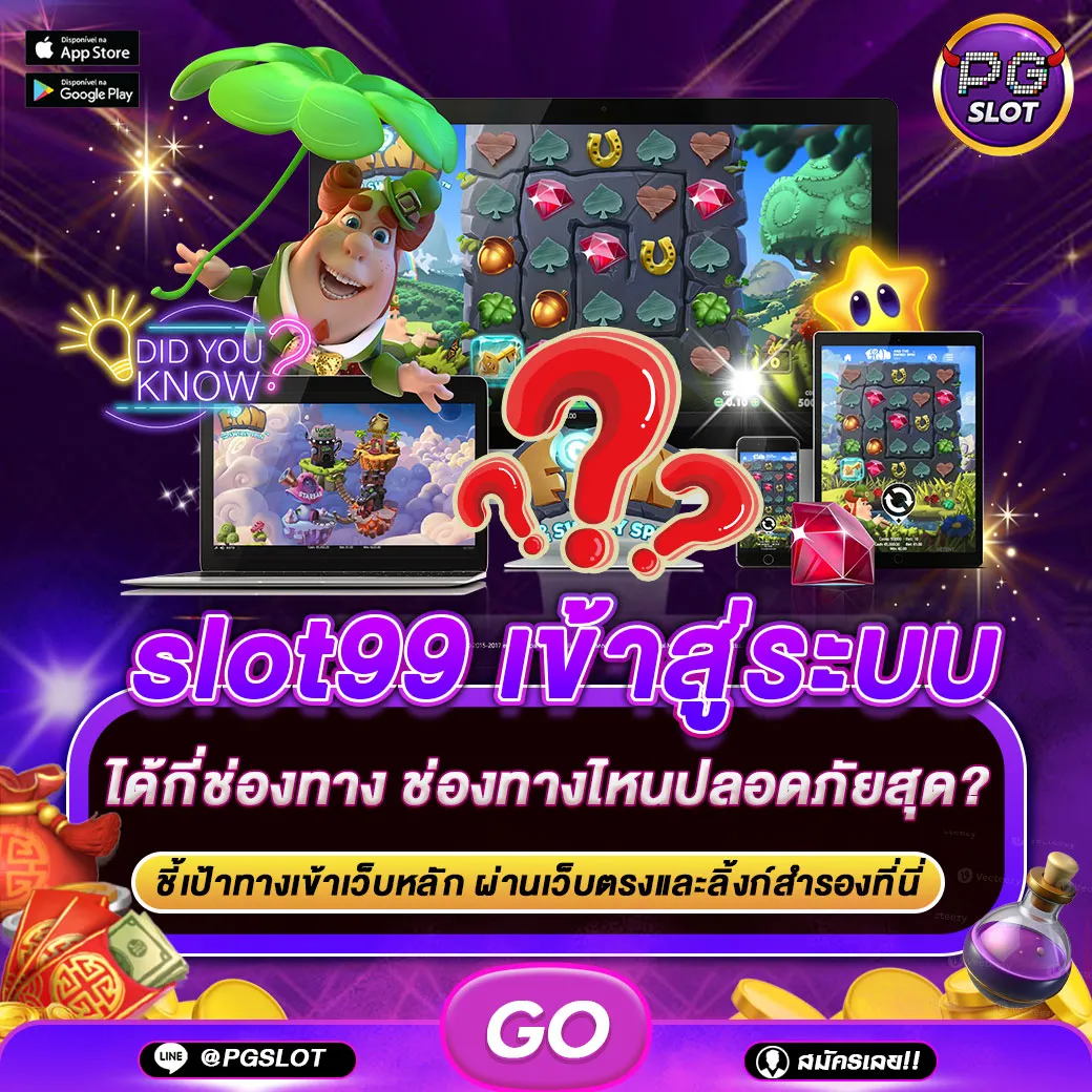 slot99 เข้าสู่ระบบ